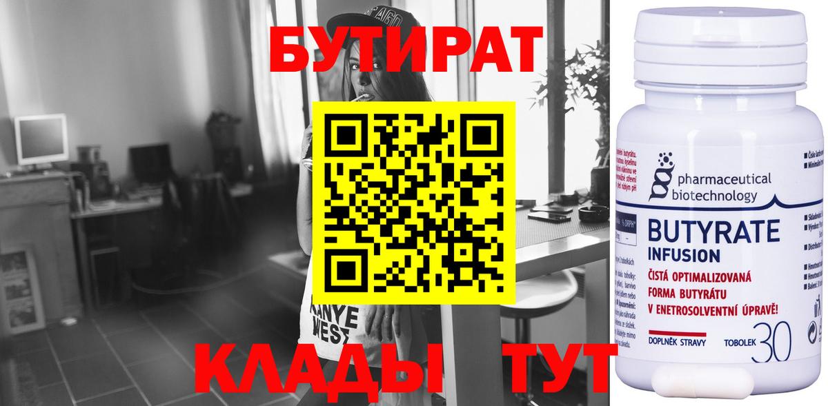 Бутират Butirat Азнакаево