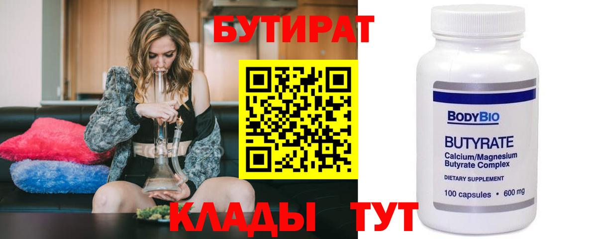 БУТИРАТ бутик  Вход с VPN  Азнакаево 