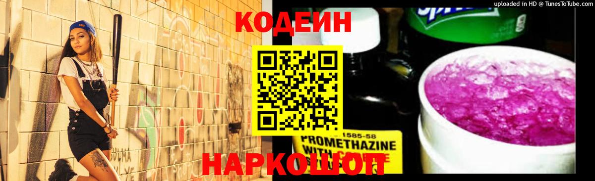 Азнакаево  Кодеиновый сироп Lean Purple Drank  Вход с VPN 