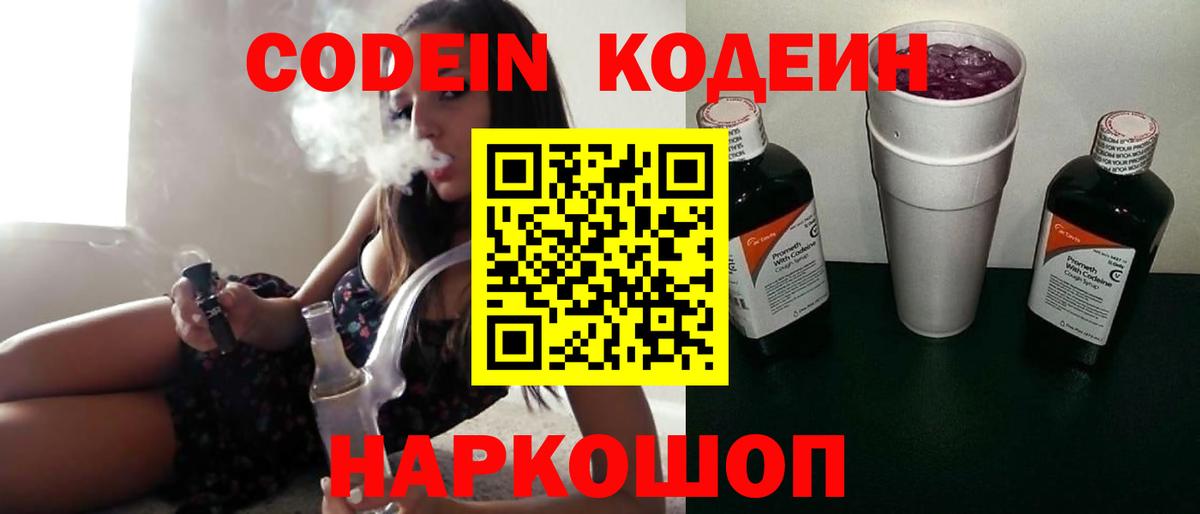 Codein напиток Lean (лин) Азнакаево