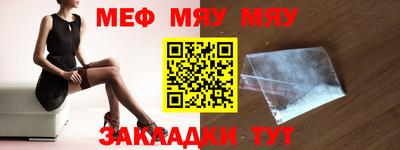 меф Братск